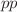 $${{p}} {{p}} $$